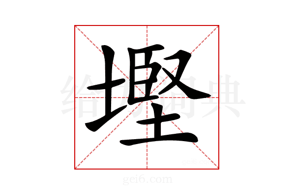 𡐖