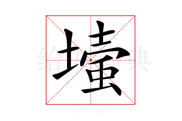 𡐬