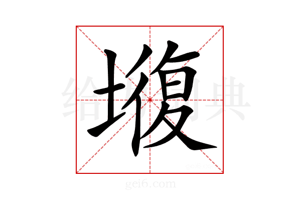 𡐣
