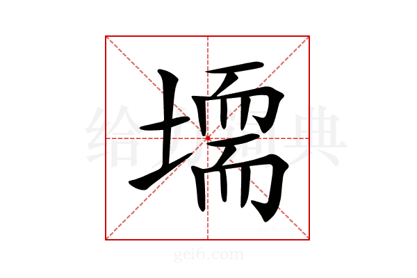 𡑂
