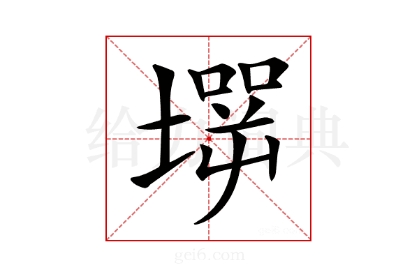 𡑇