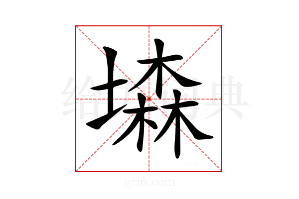 𡑓