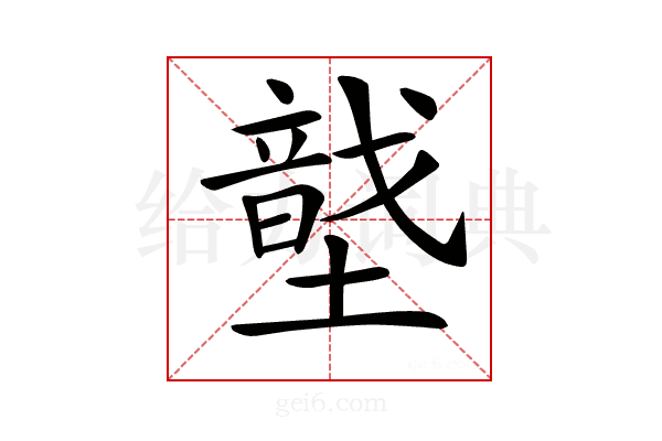 𡑠