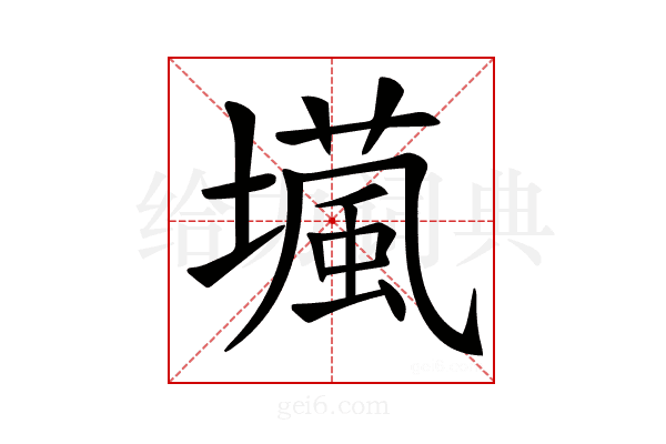 𡑵