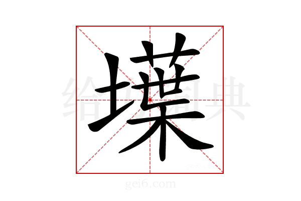 𡑢