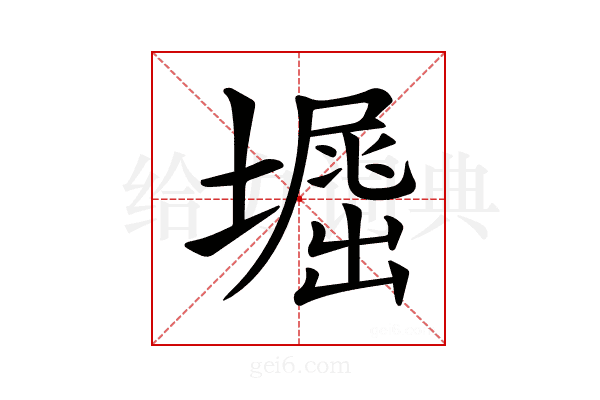 𡑥