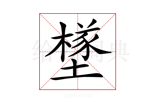 𡑻