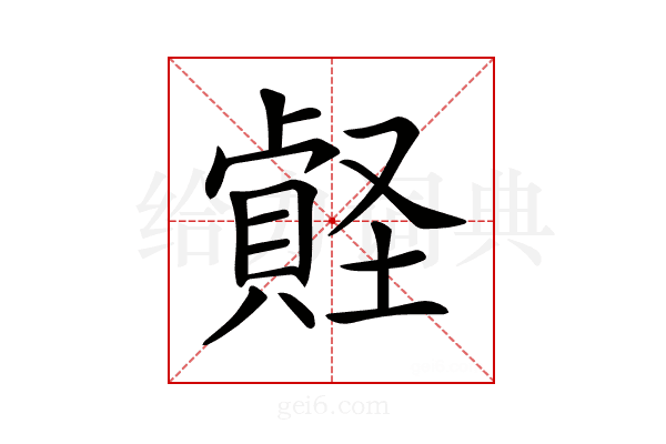 𡑧