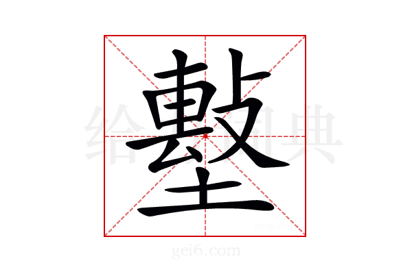 𡑼