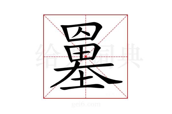 𡒀