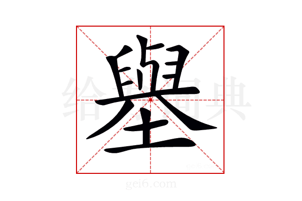 𡒊