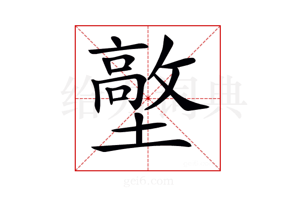 𡒋
