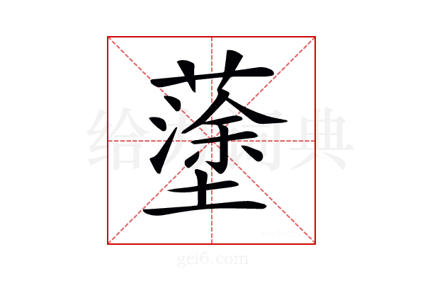 𡒎