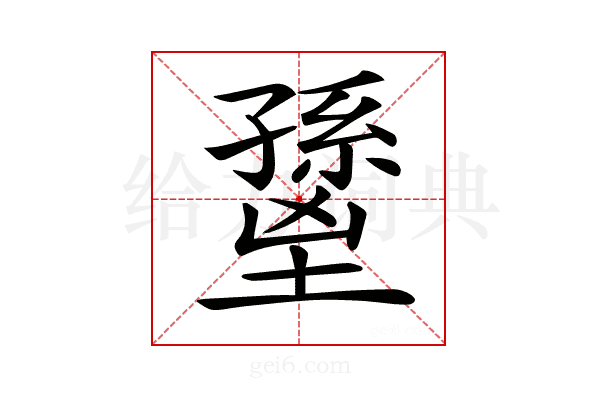 𡒐