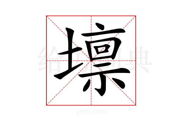 𡒄