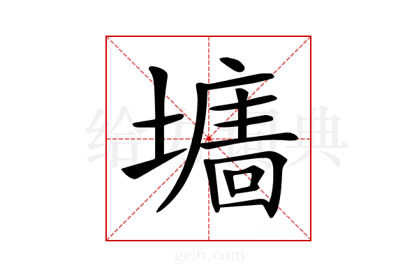𡒅