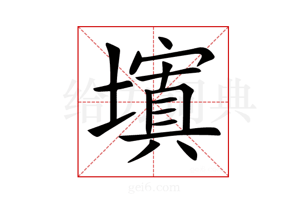 𡒆