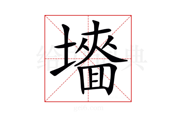 𡒜