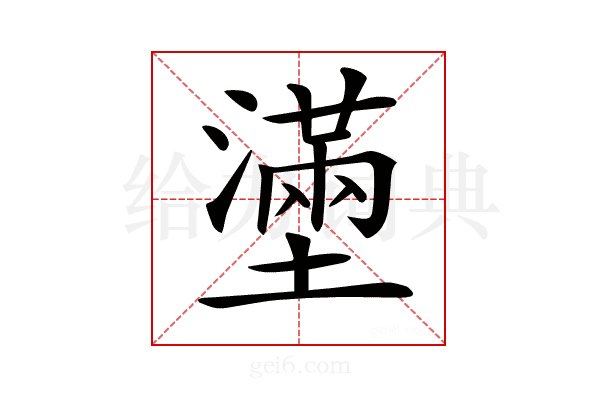 𡒗