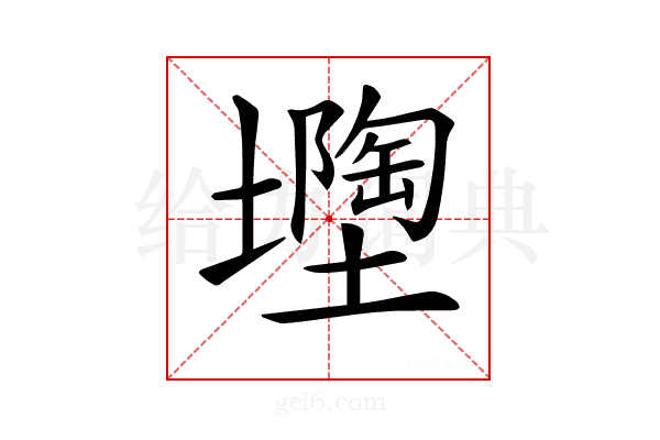 𡒘