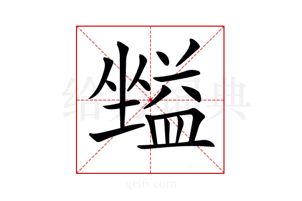 𡒪