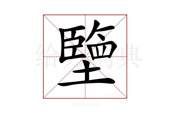 𡒓