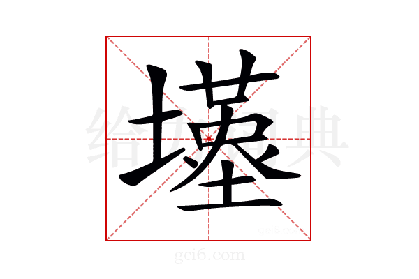 𡒣