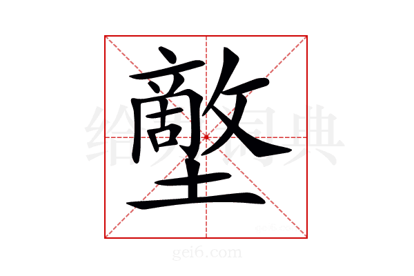 𡒱
