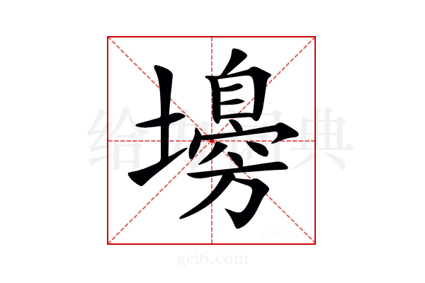𡒳