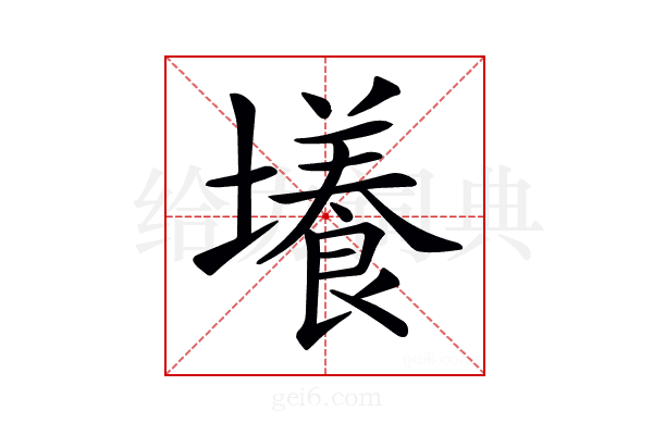 𡒶