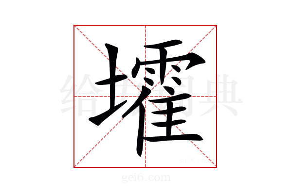 𡓘