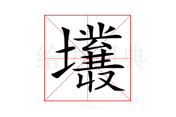 𡓙