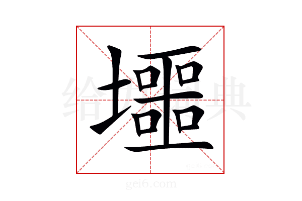 𡓐
