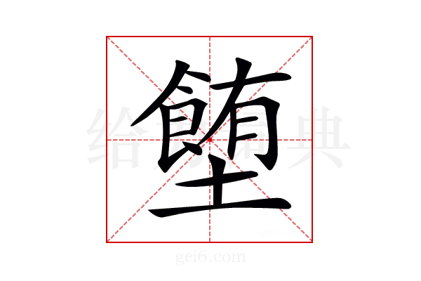 𡓉