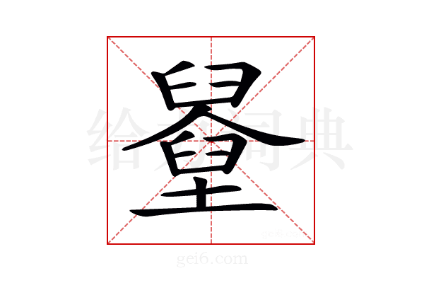 𡓓