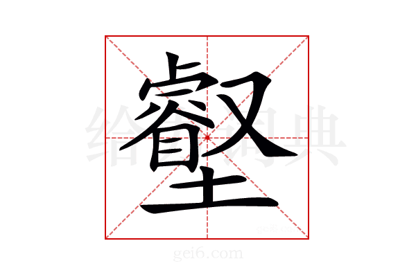 𡓝