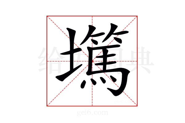 𡓞