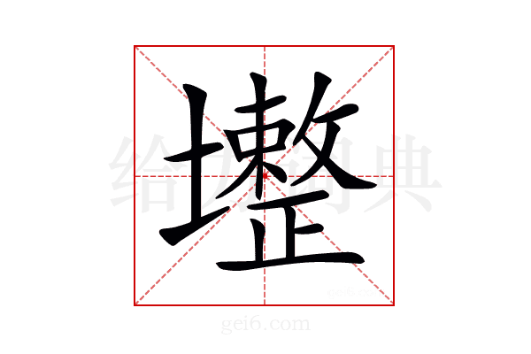 𡓟