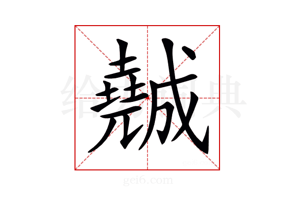 𡓖