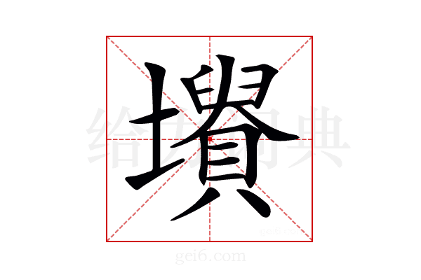 𡓤