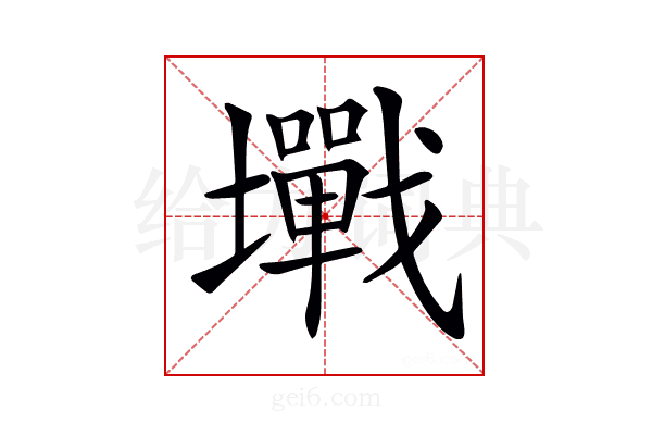 𡓥