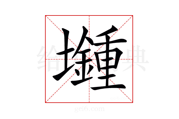 𡓯