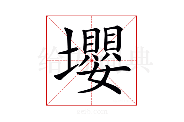 𡓫