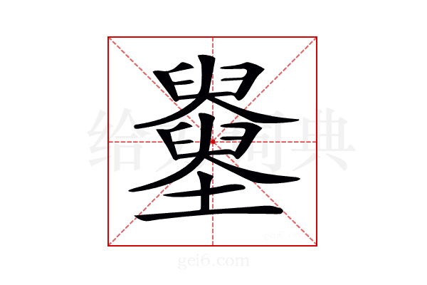 𡓵