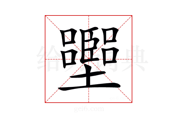 𡓶