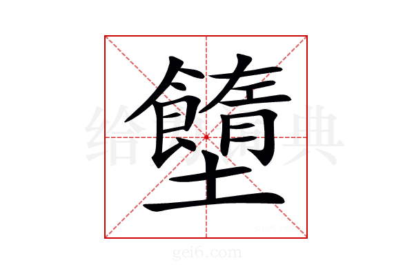 𡓷