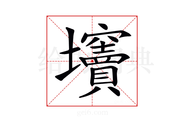 𡔍