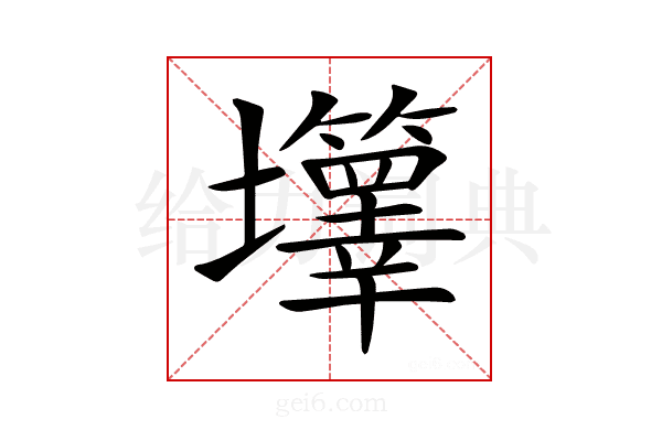 𡔄