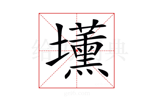 𡓽