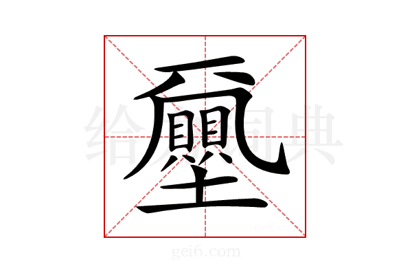𡔈